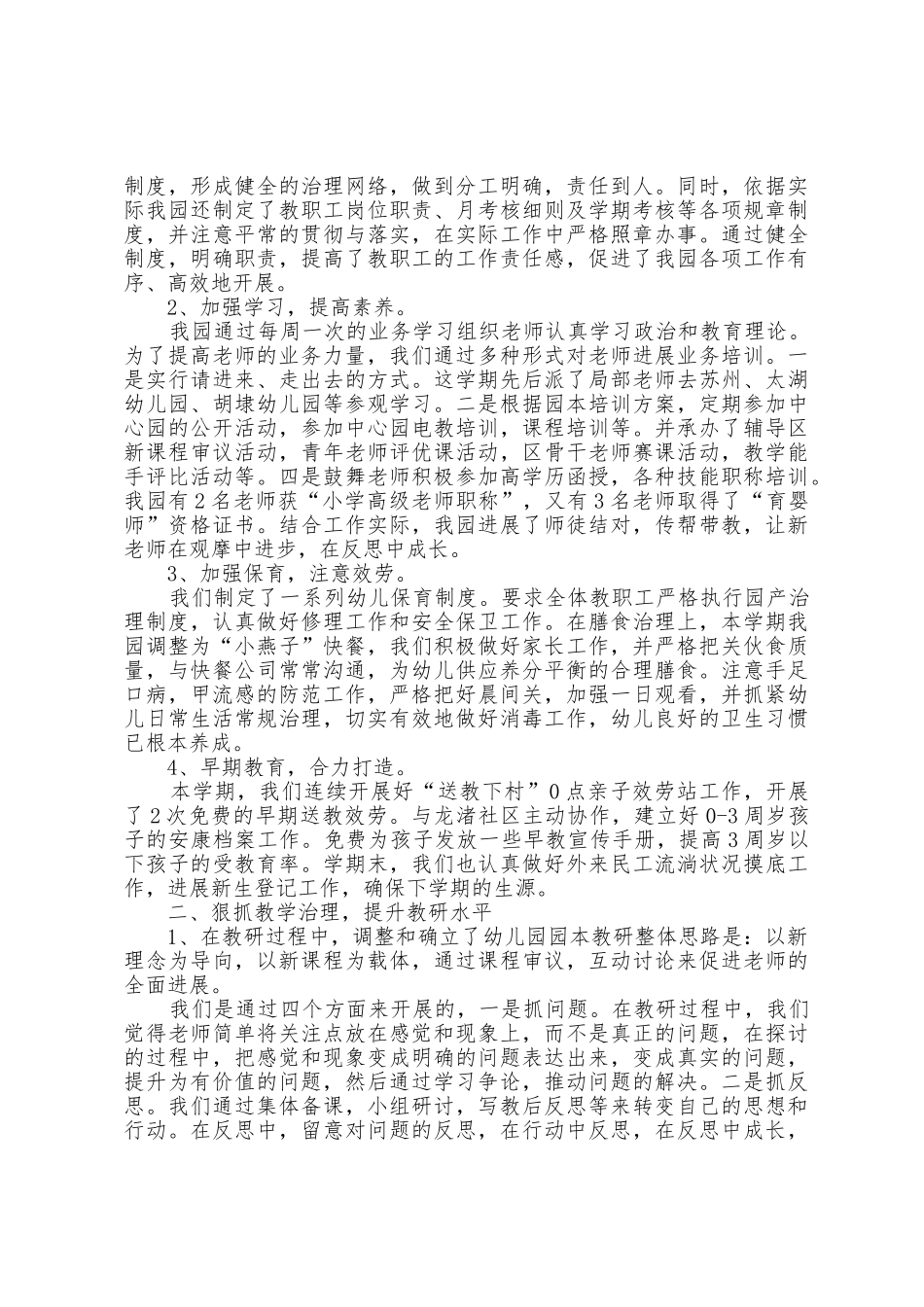 幼儿园出纳年度总结5篇_第2页