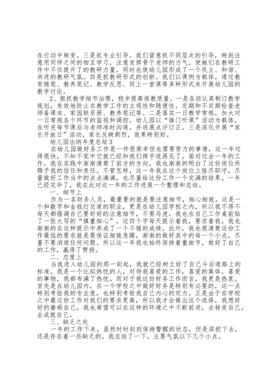 幼儿园出纳年度总结5篇_第3页