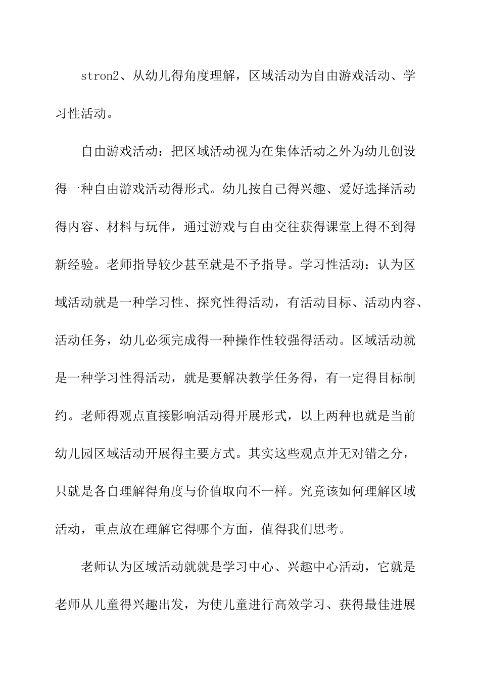 幼儿园区域教研活动总结_第2页