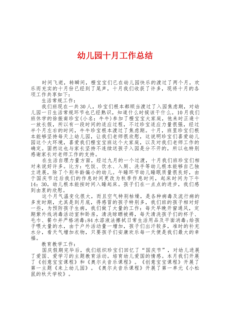 幼儿园十月工作总结_第1页
