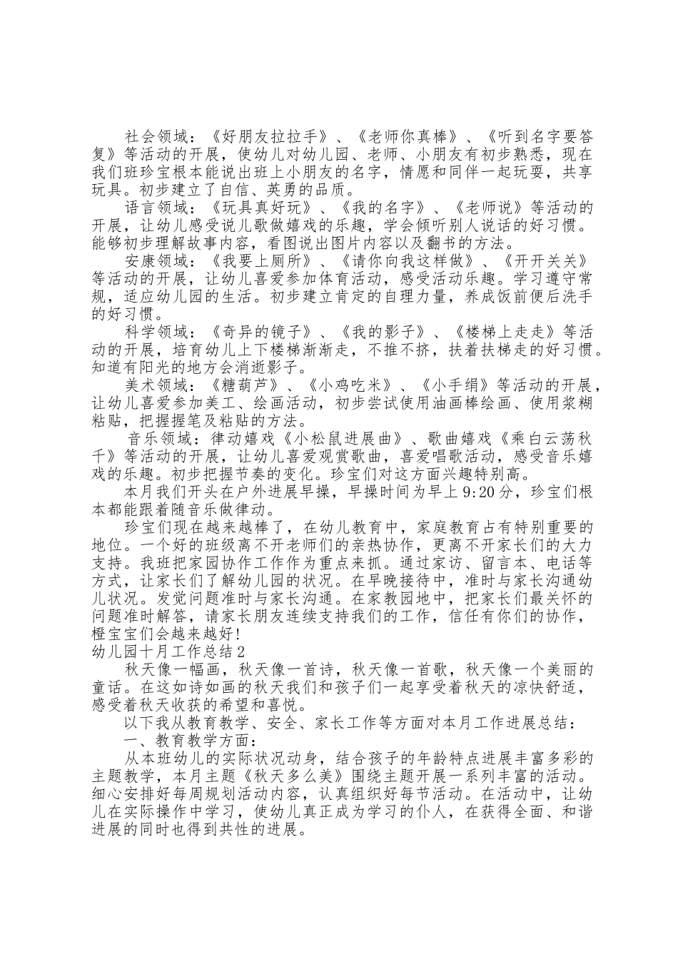 幼儿园十月工作总结_第2页