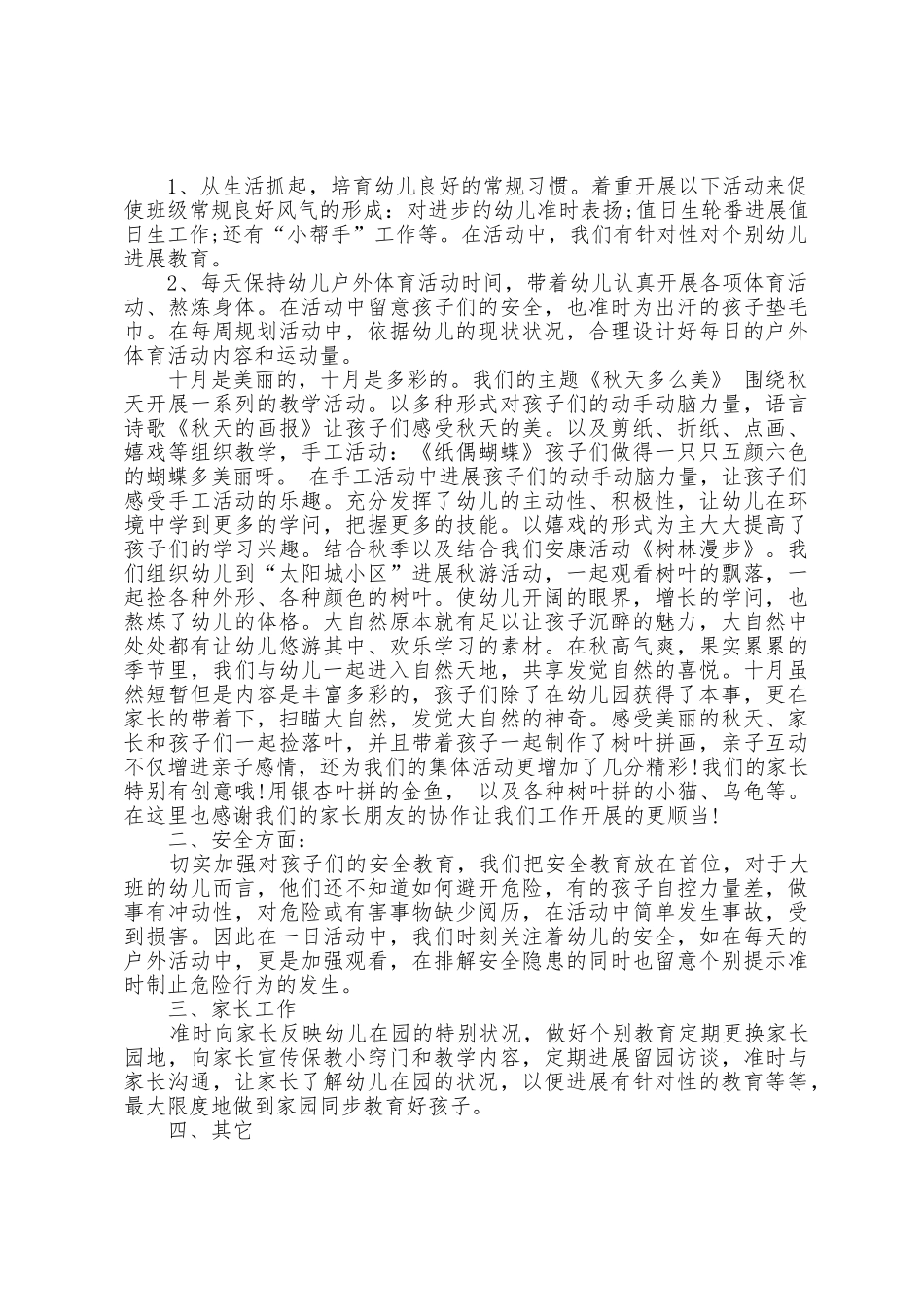 幼儿园十月工作总结_第3页
