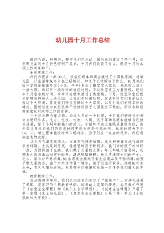 幼儿园十月工作总结