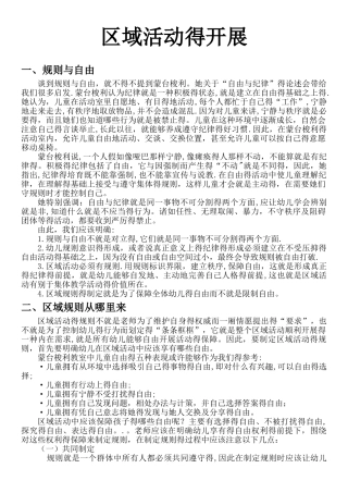 幼儿园区域活动的开展