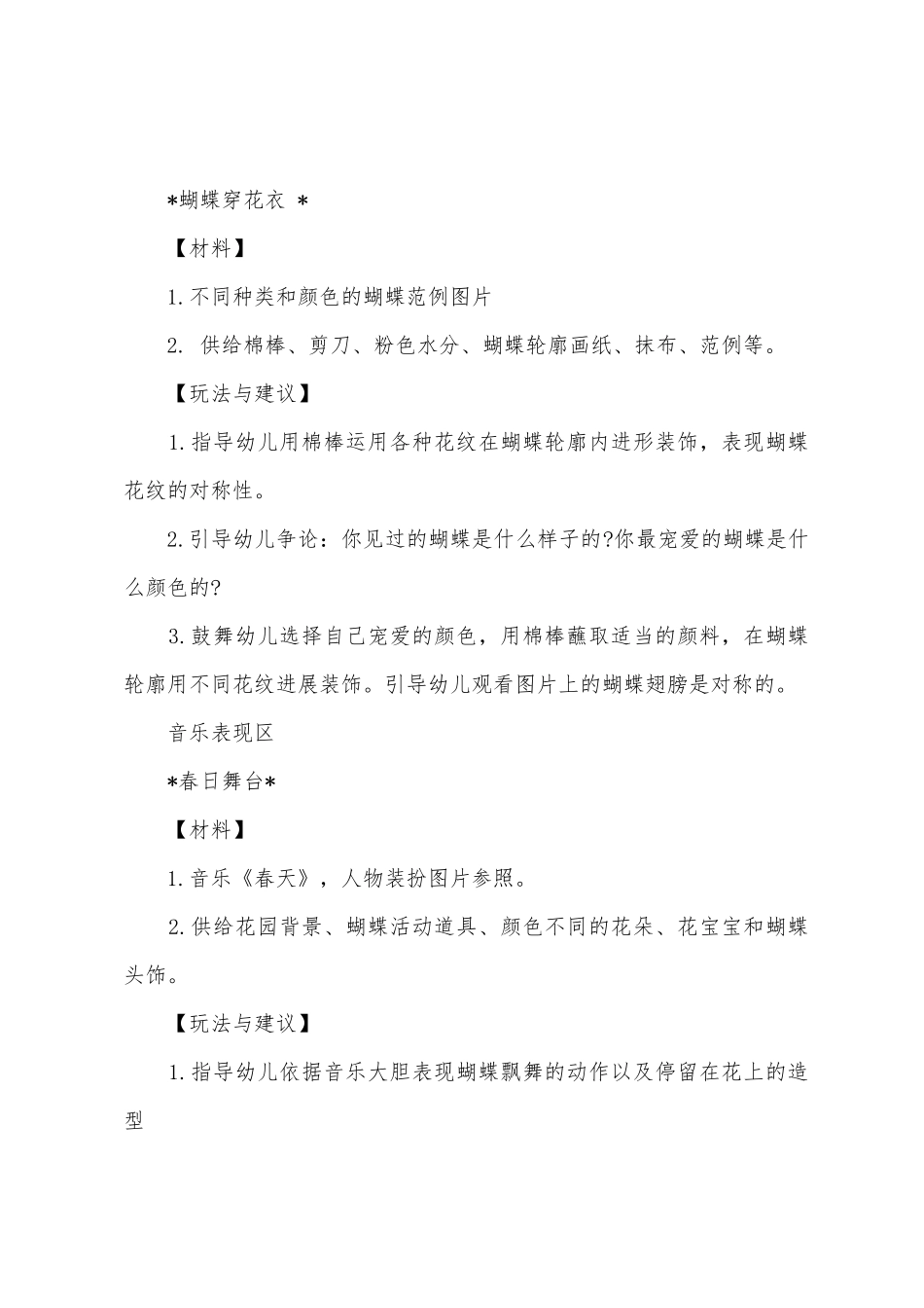 幼儿园区域教案20篇_第2页