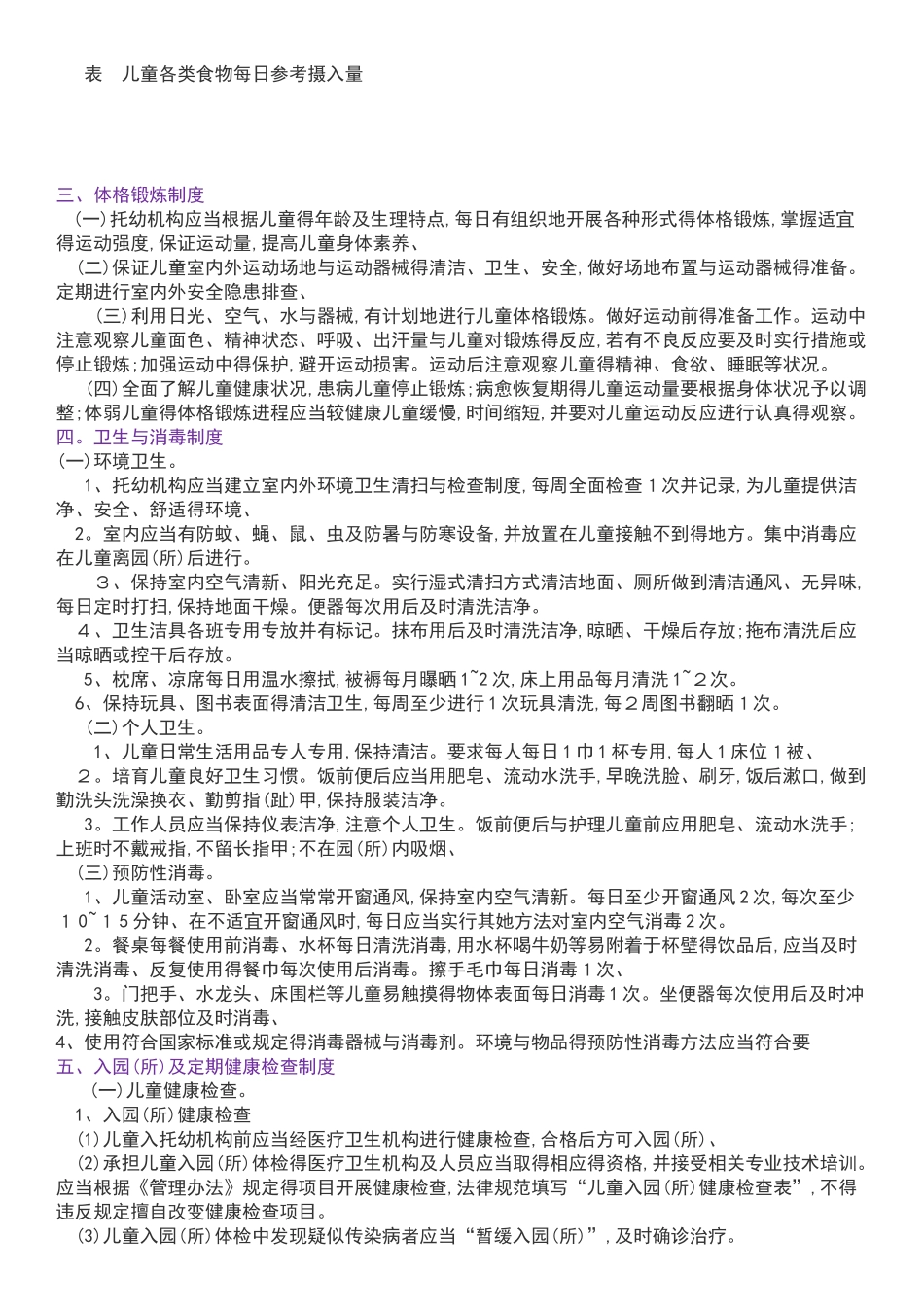 幼儿园十项卫生保健制度_第2页