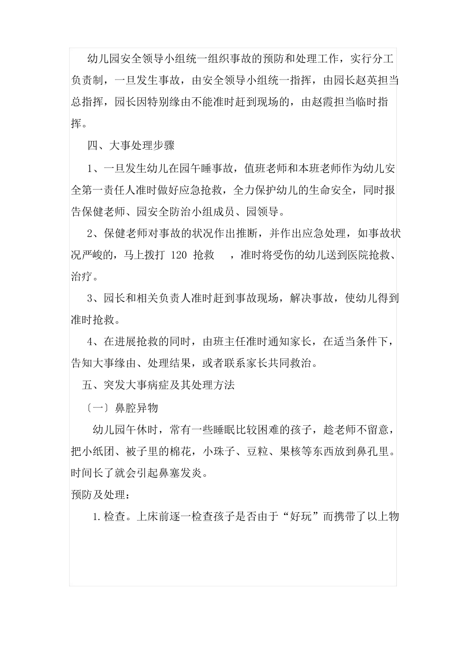 幼儿园午睡安全预案_第2页