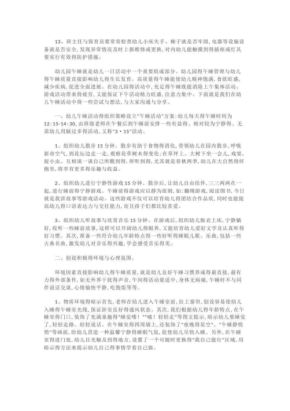 幼儿园午睡管理_第2页
