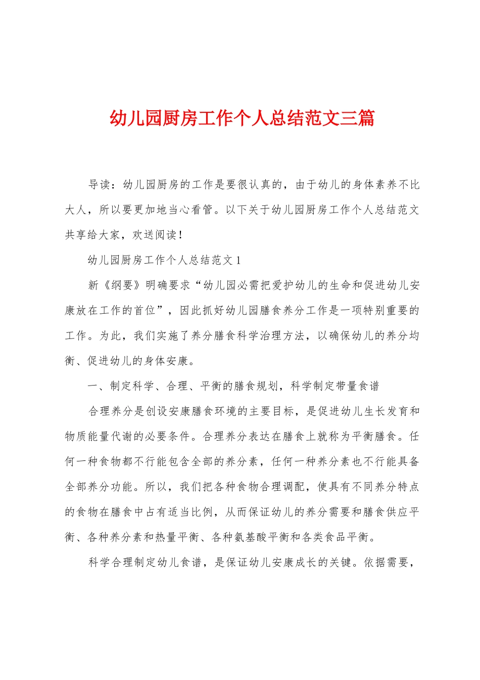 幼儿园厨房工作个人总结范文三篇_第1页