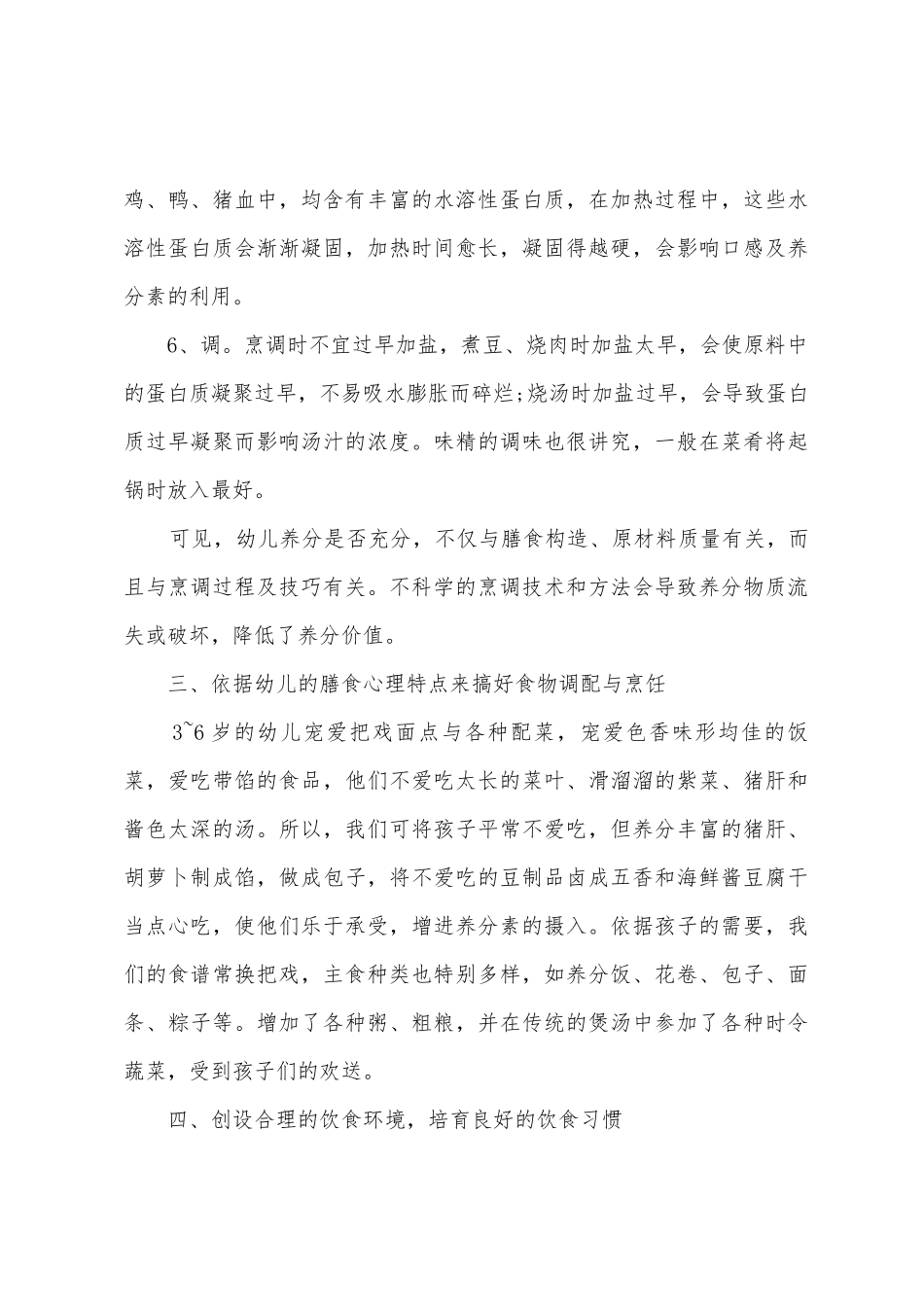 幼儿园厨房工作个人总结范文三篇_第3页