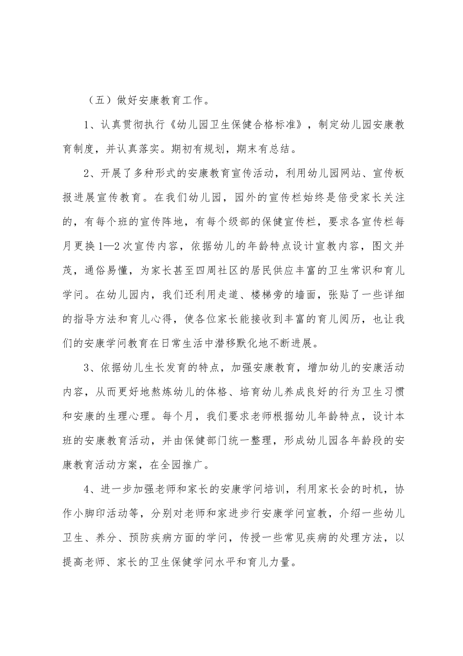 幼儿园卫生保健管理工作总结9篇_第3页
