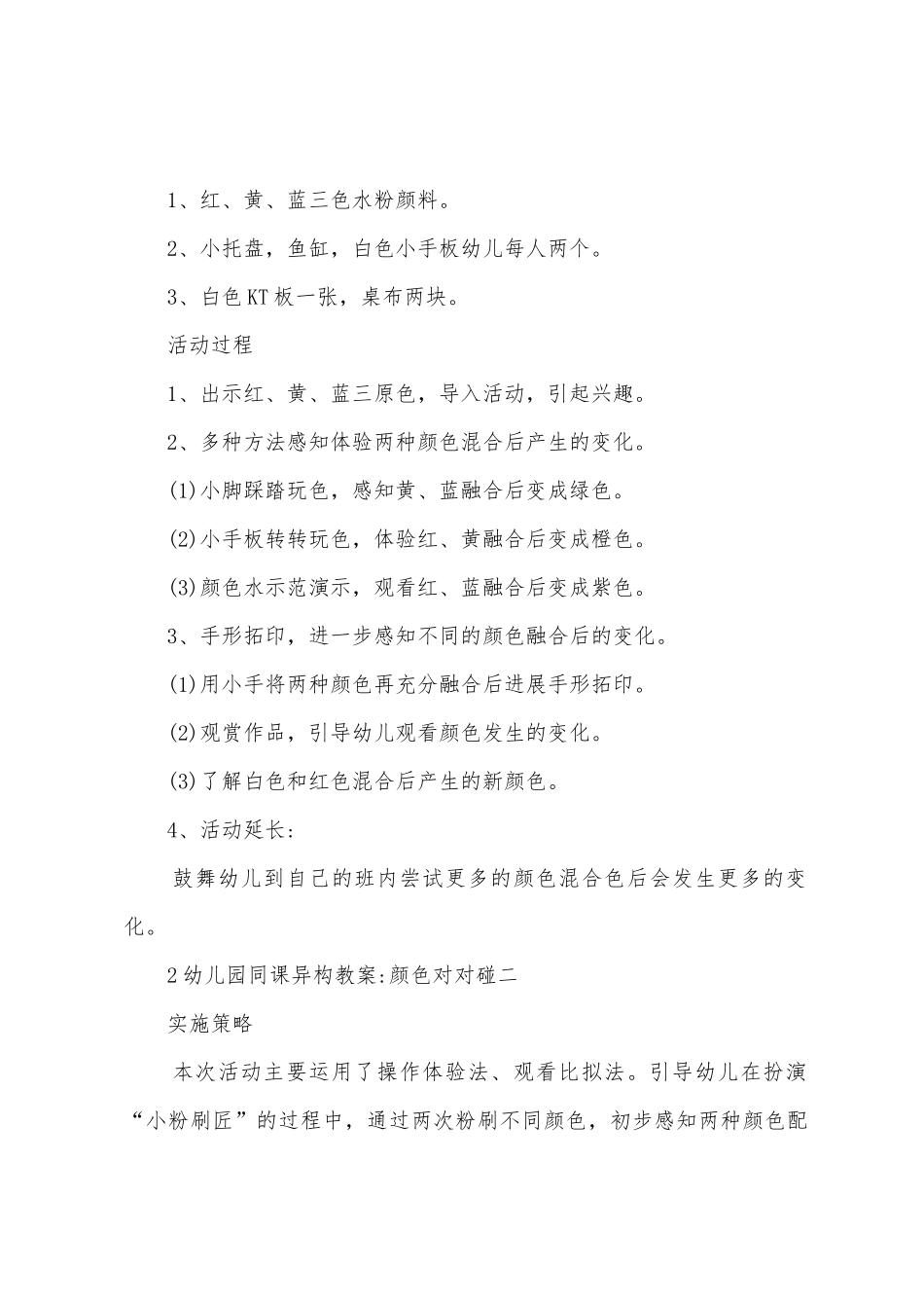 幼儿园同课异构的教学设计_第2页