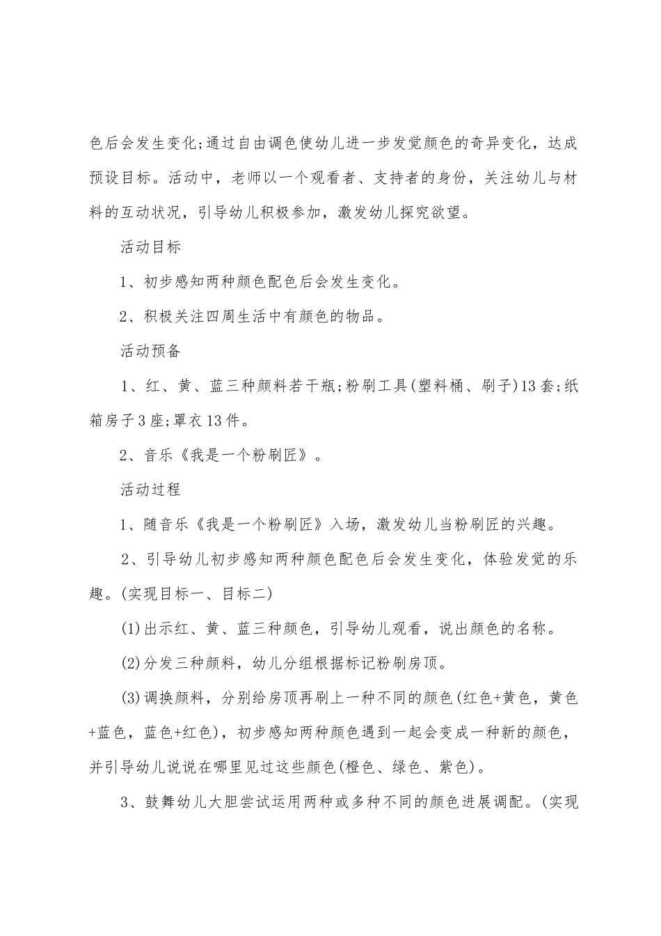 幼儿园同课异构的教学设计_第3页