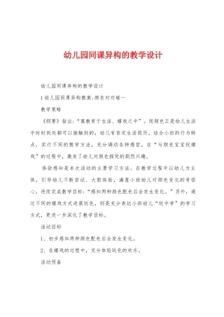 幼儿园同课异构的教学设计