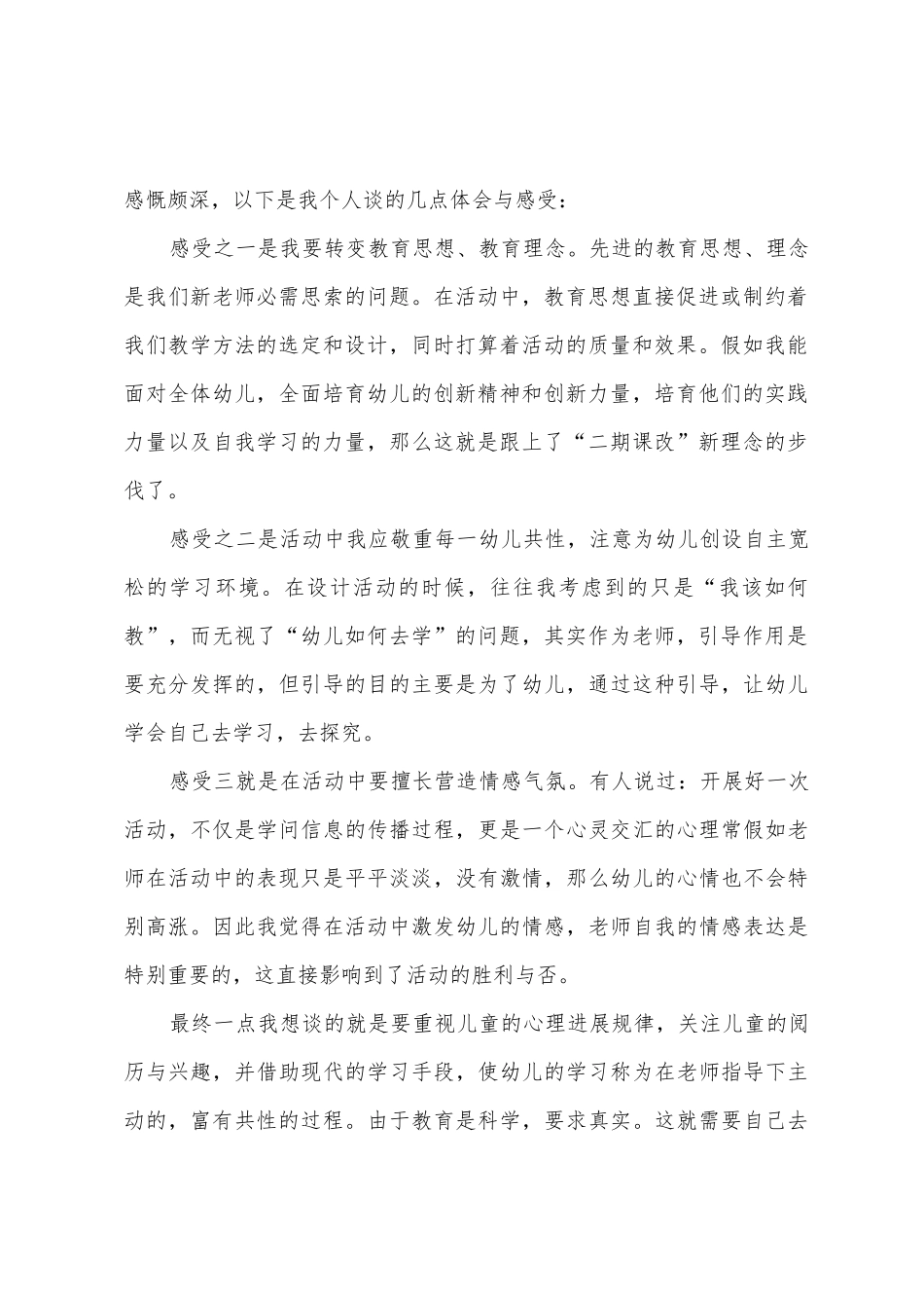 幼儿园听课心得体会5篇_第2页