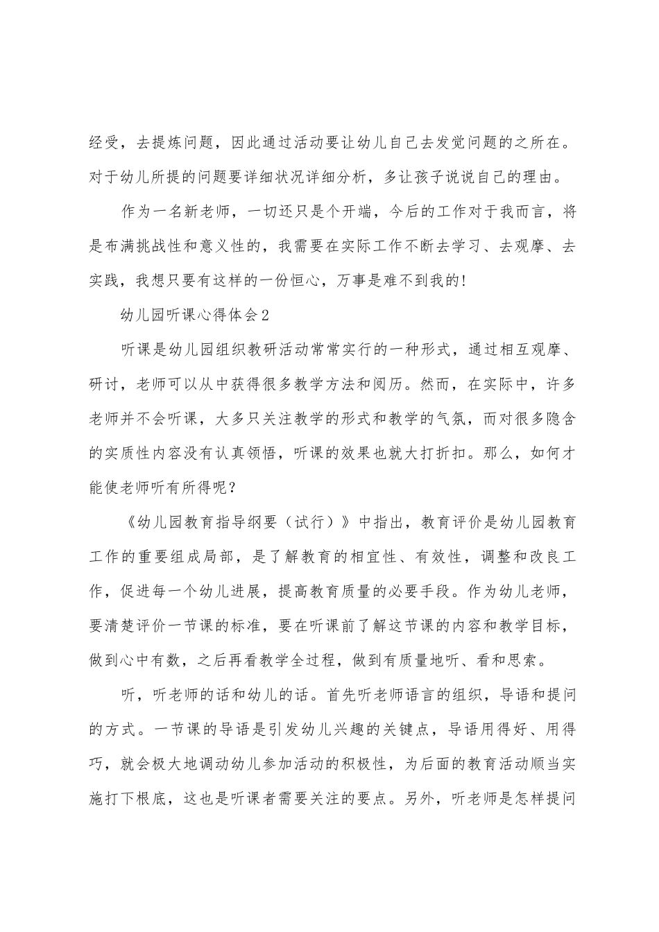 幼儿园听课心得体会5篇_第3页