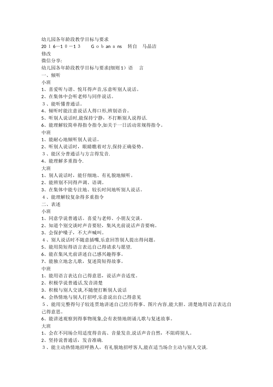 幼儿园各年龄段教学目标与要求_第1页