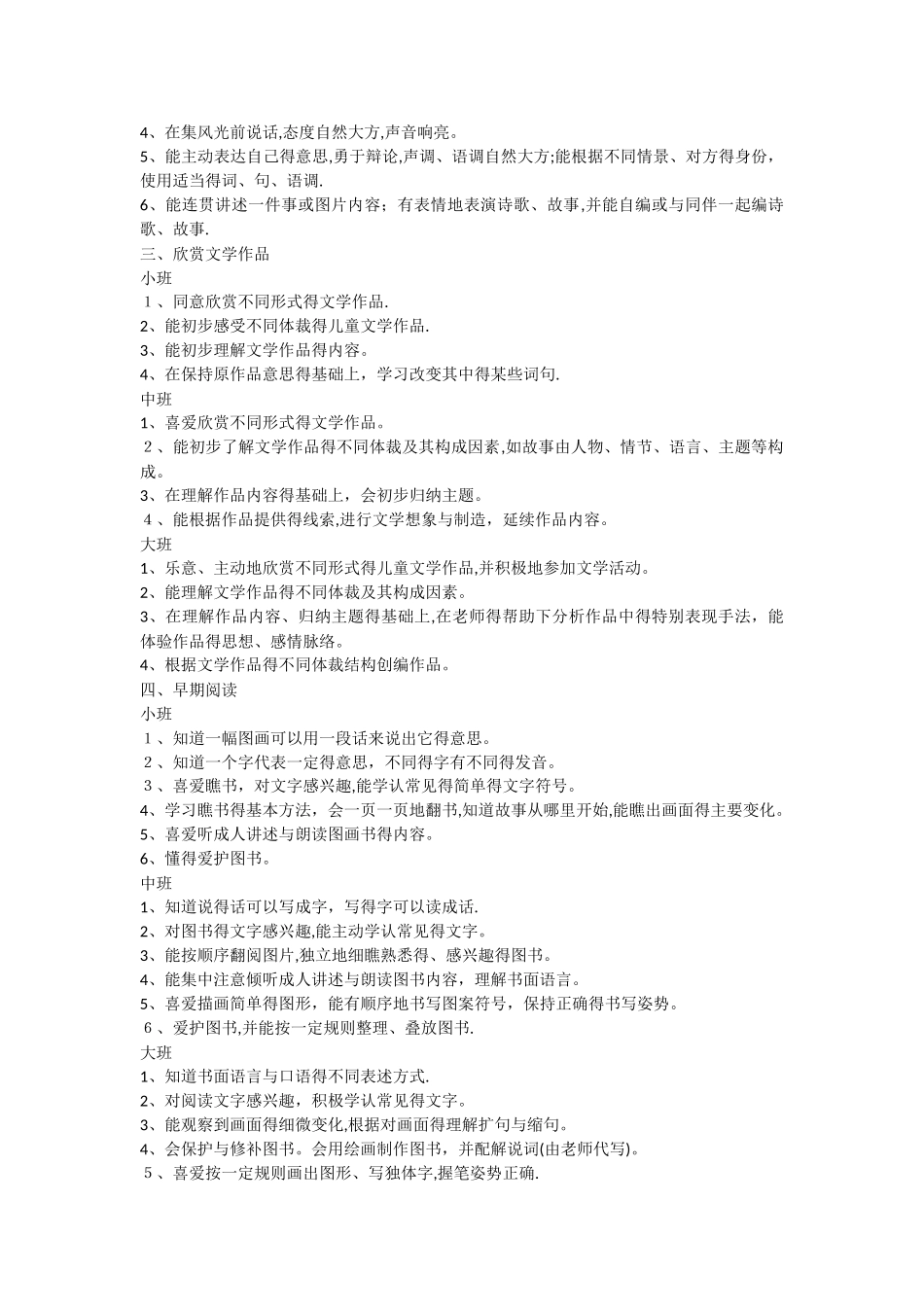 幼儿园各年龄段教学目标与要求_第2页