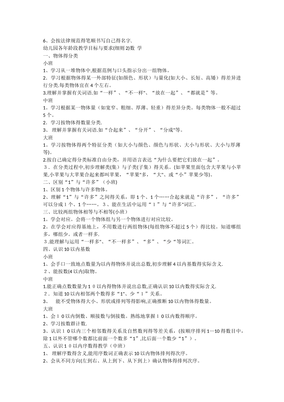 幼儿园各年龄段教学目标与要求_第3页