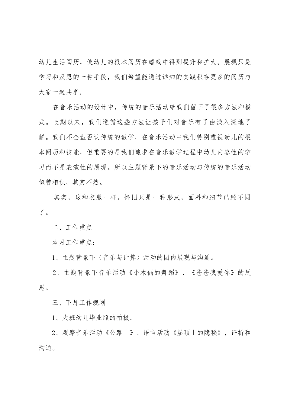 幼儿园四月份工作总结范文2_第2页
