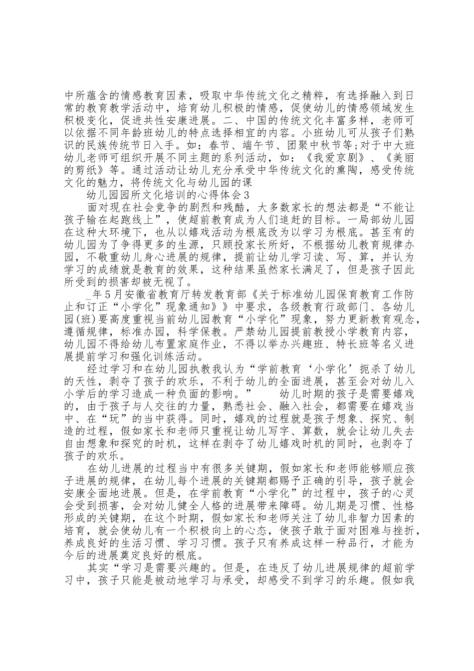 幼儿园园所文化培训的心得体会5篇_第2页