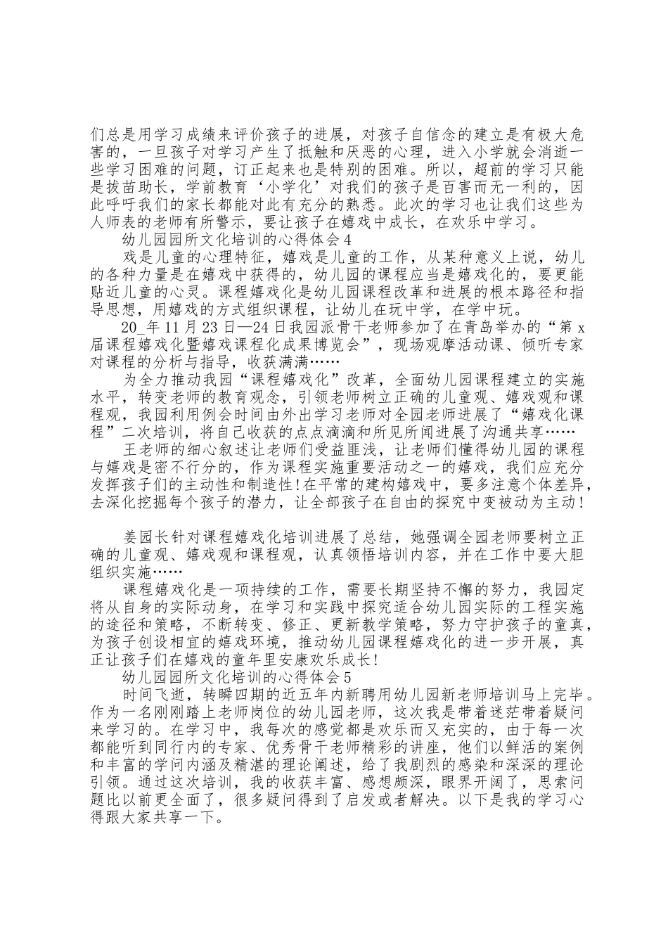 幼儿园园所文化培训的心得体会5篇_第3页