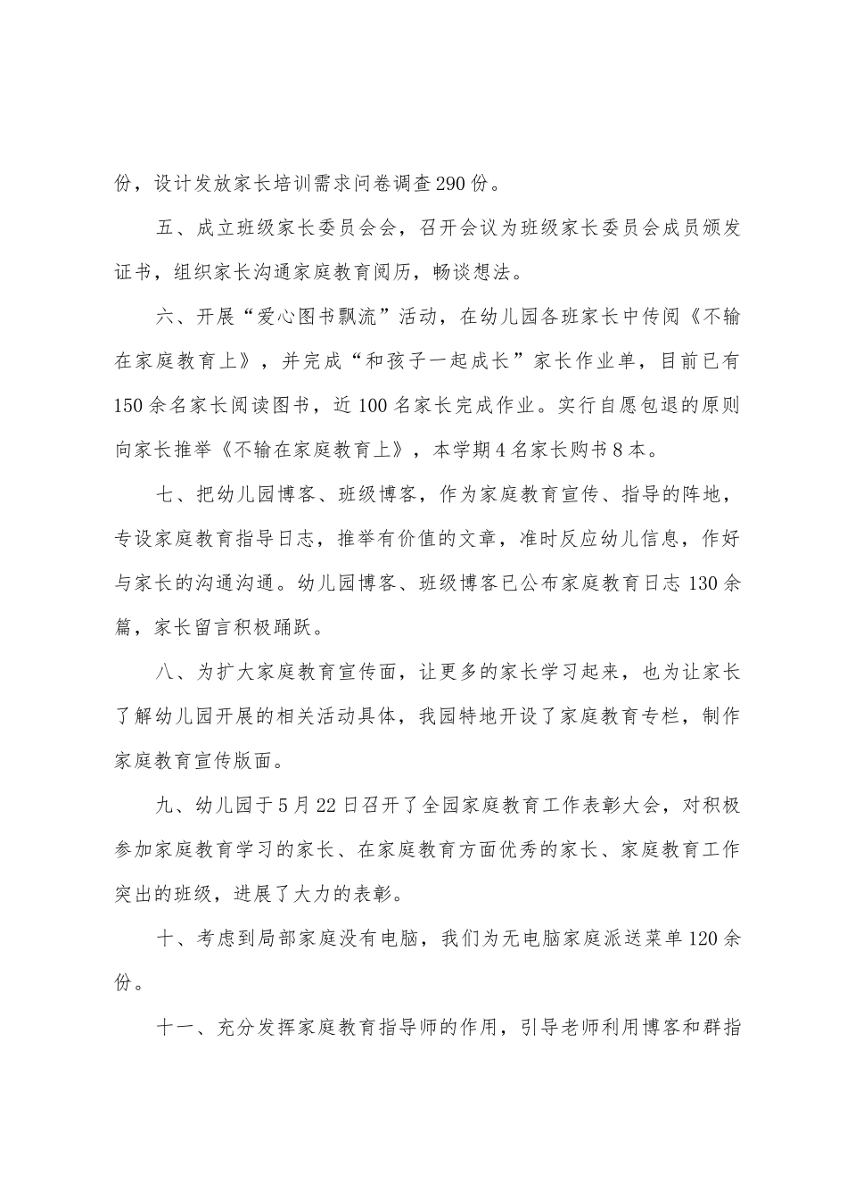 幼儿园和谐家庭教育工程工作总结9篇_第2页