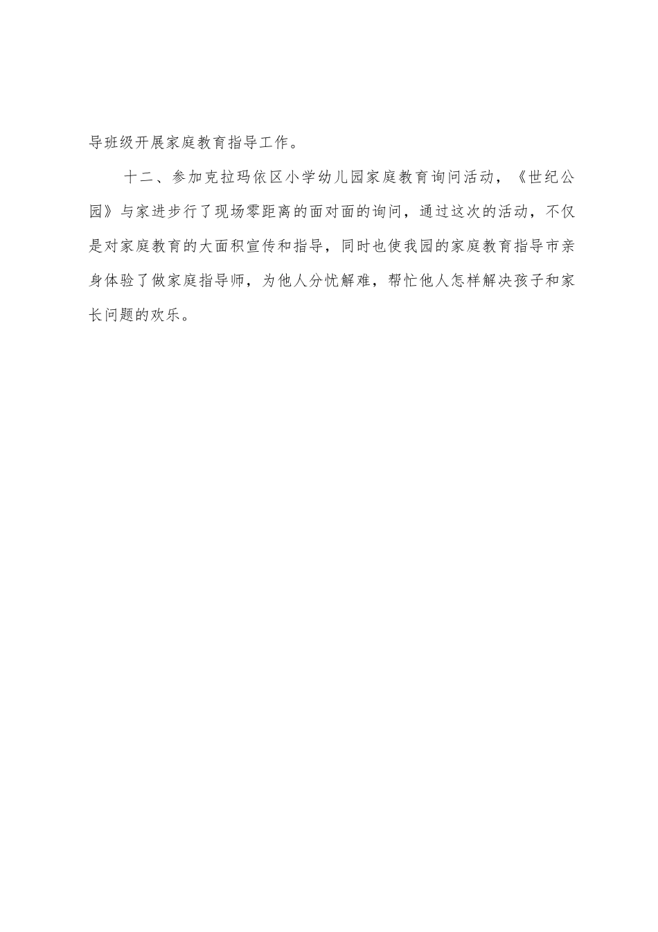 幼儿园和谐家庭教育工程工作总结9篇_第3页