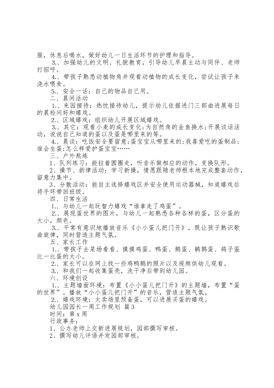 幼儿园园长一周工作计划_第2页