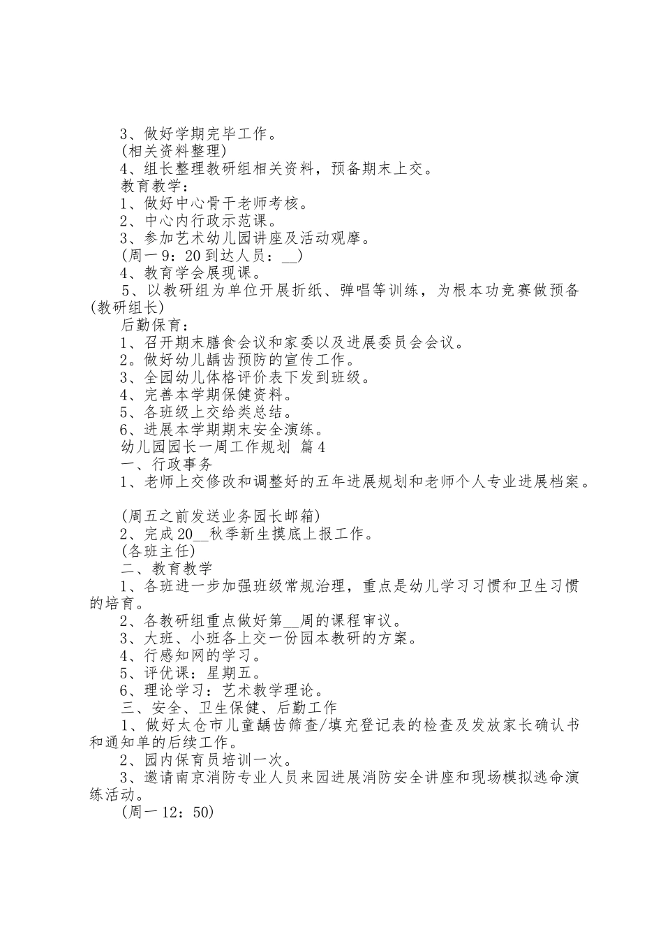 幼儿园园长一周工作计划_第3页