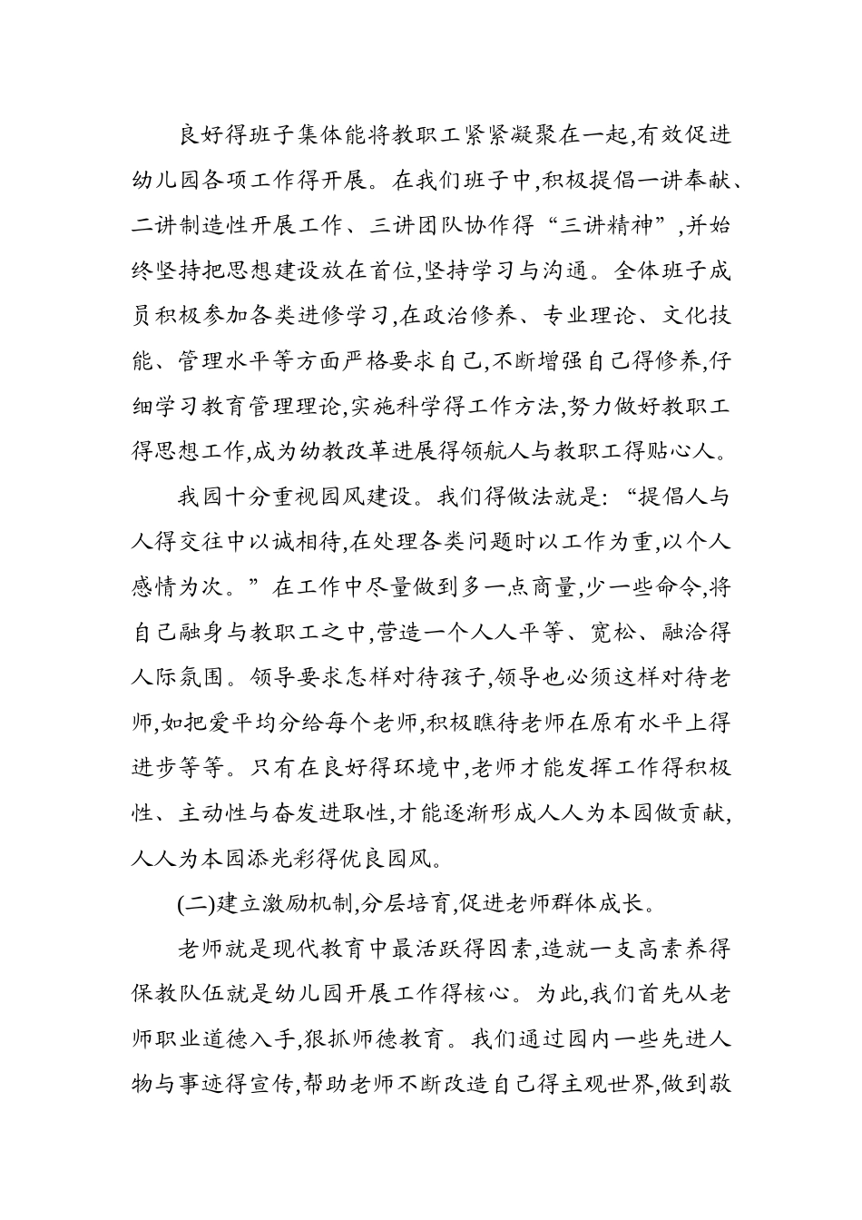 幼儿园园长学术报告_第3页