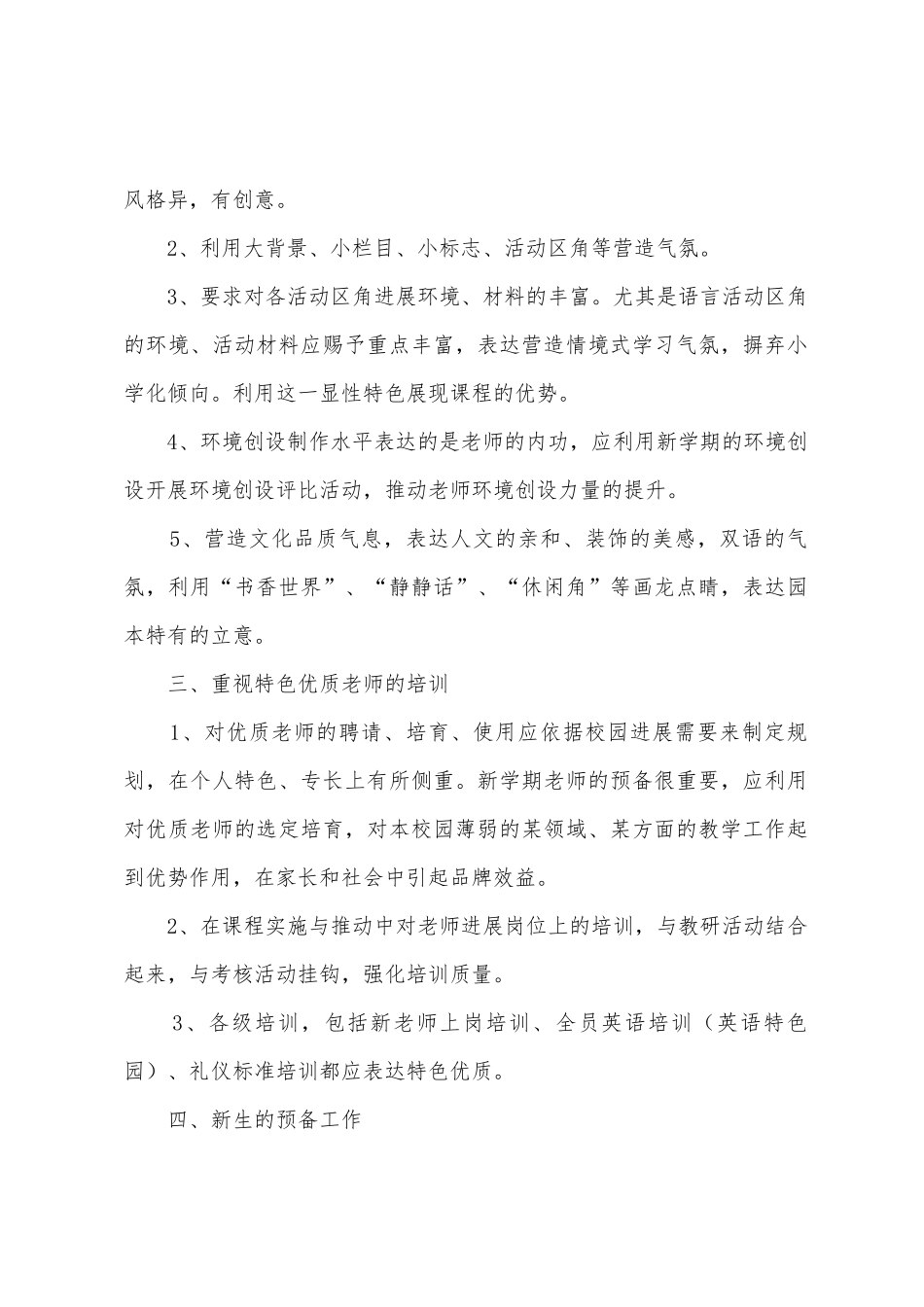 幼儿园园长开学工作准备及迎新活动方案_第2页