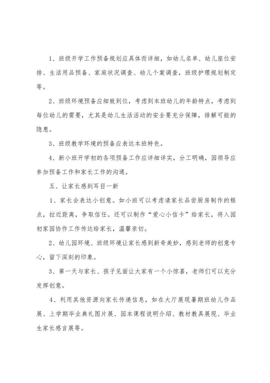 幼儿园园长开学工作准备及迎新活动方案_第3页