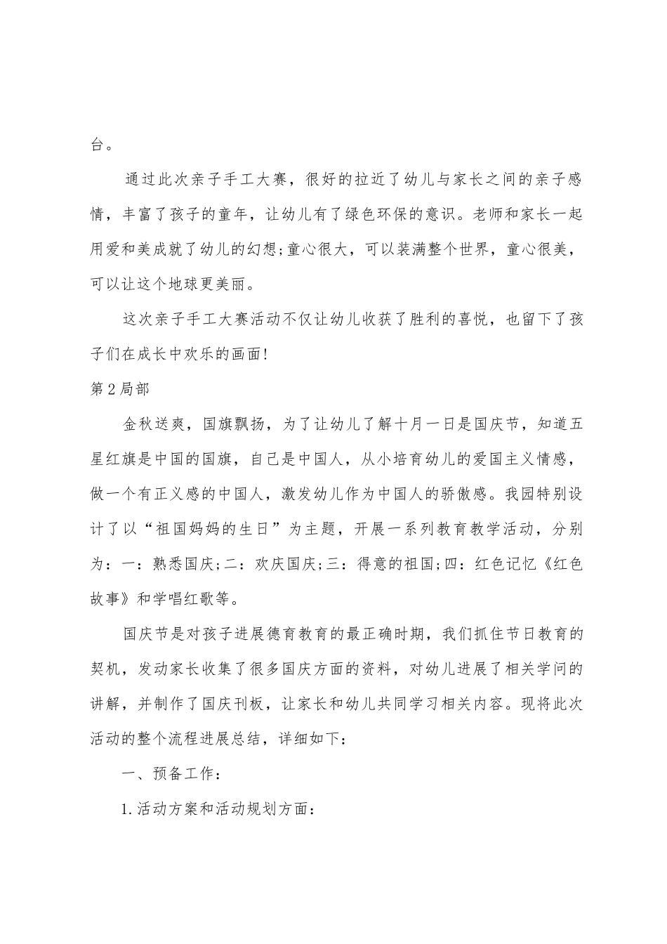 幼儿园国庆节活动总结范文3篇_第2页