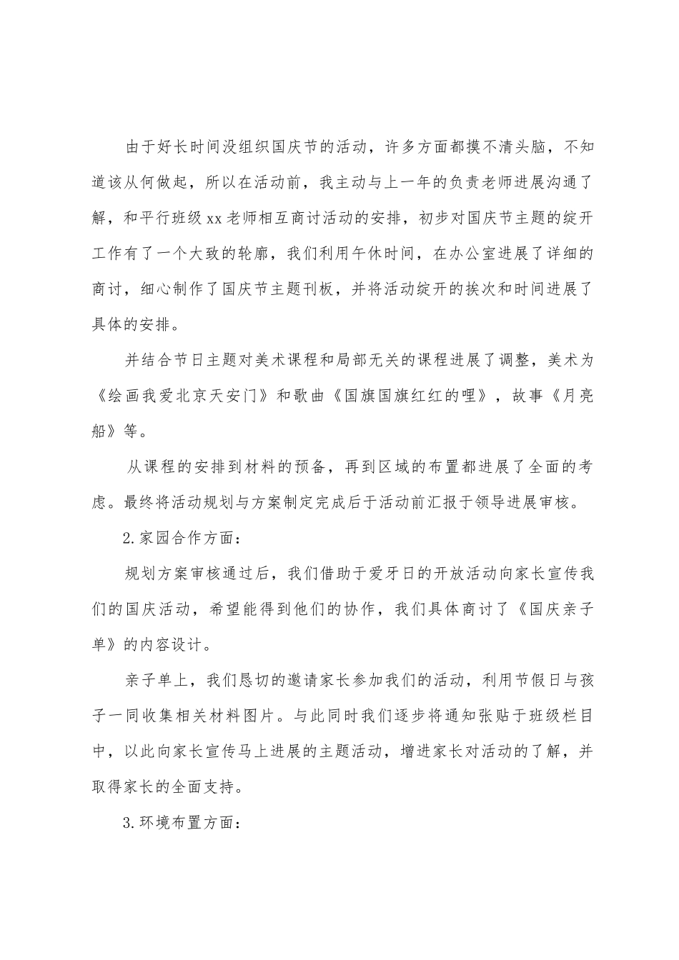 幼儿园国庆节活动总结范文3篇_第3页