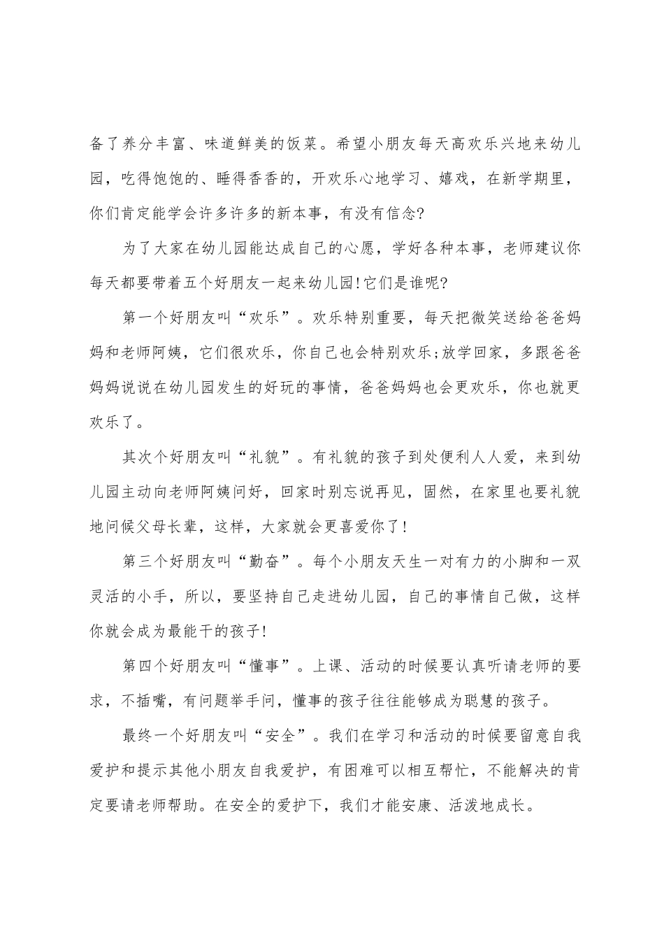 幼儿园国旗下的讲话演讲稿简短防疫防控_第2页