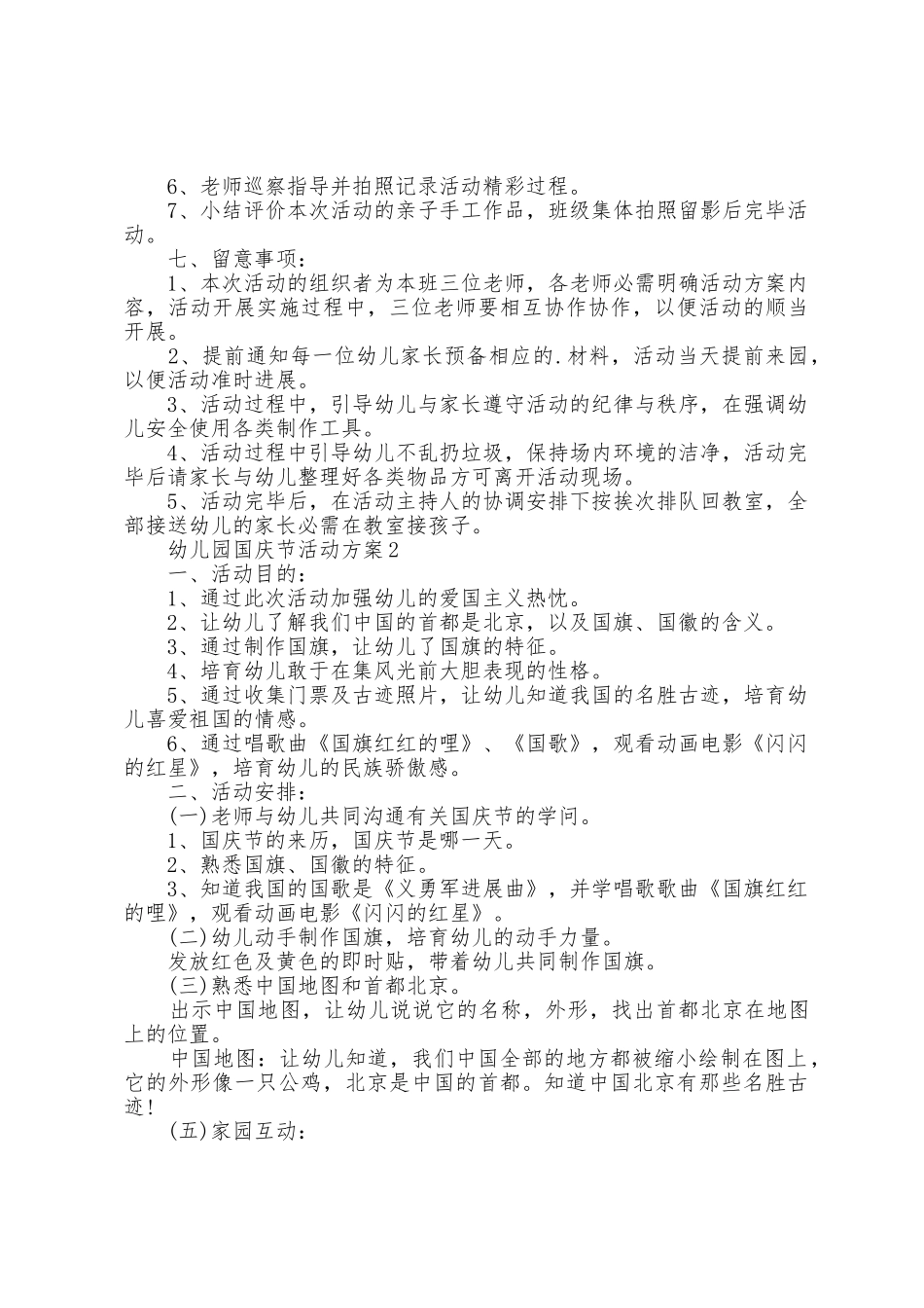 幼儿园国庆节活动方案参考5篇_第2页