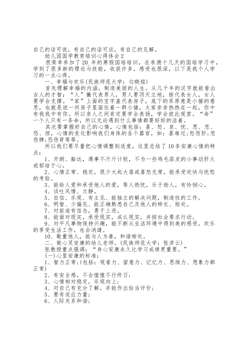 幼儿园国学教育培训心得体会5篇_第2页