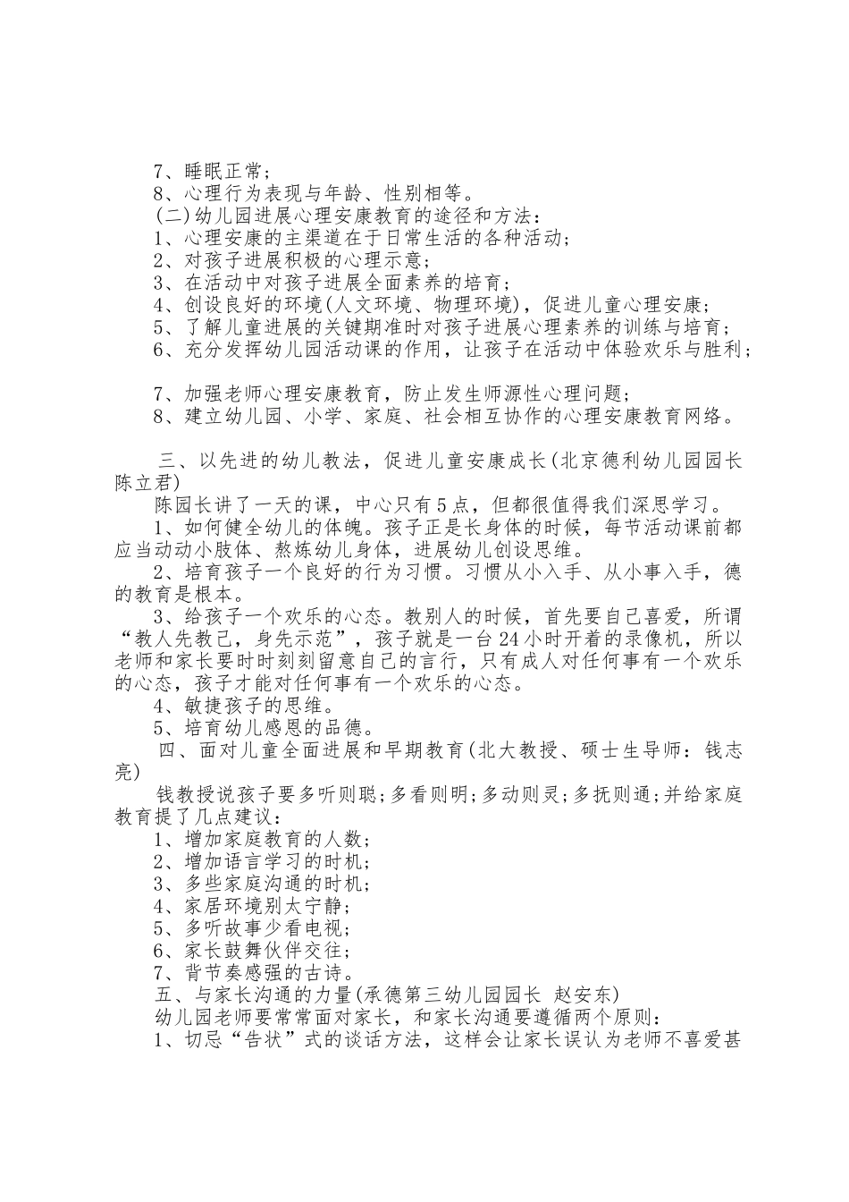 幼儿园国学教育培训心得体会5篇_第3页