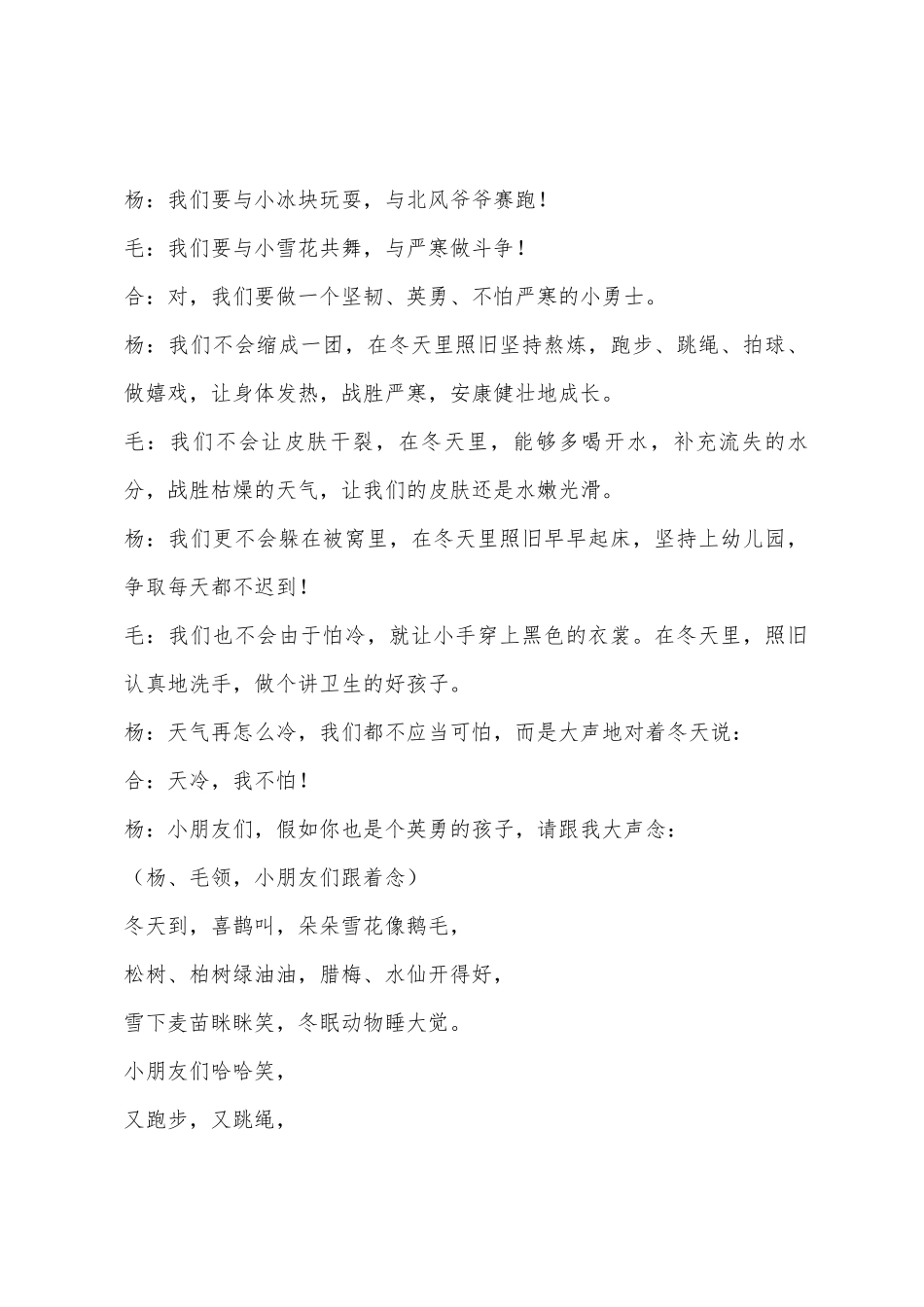 幼儿园国旗讲话《天冷-我不怕》_第2页