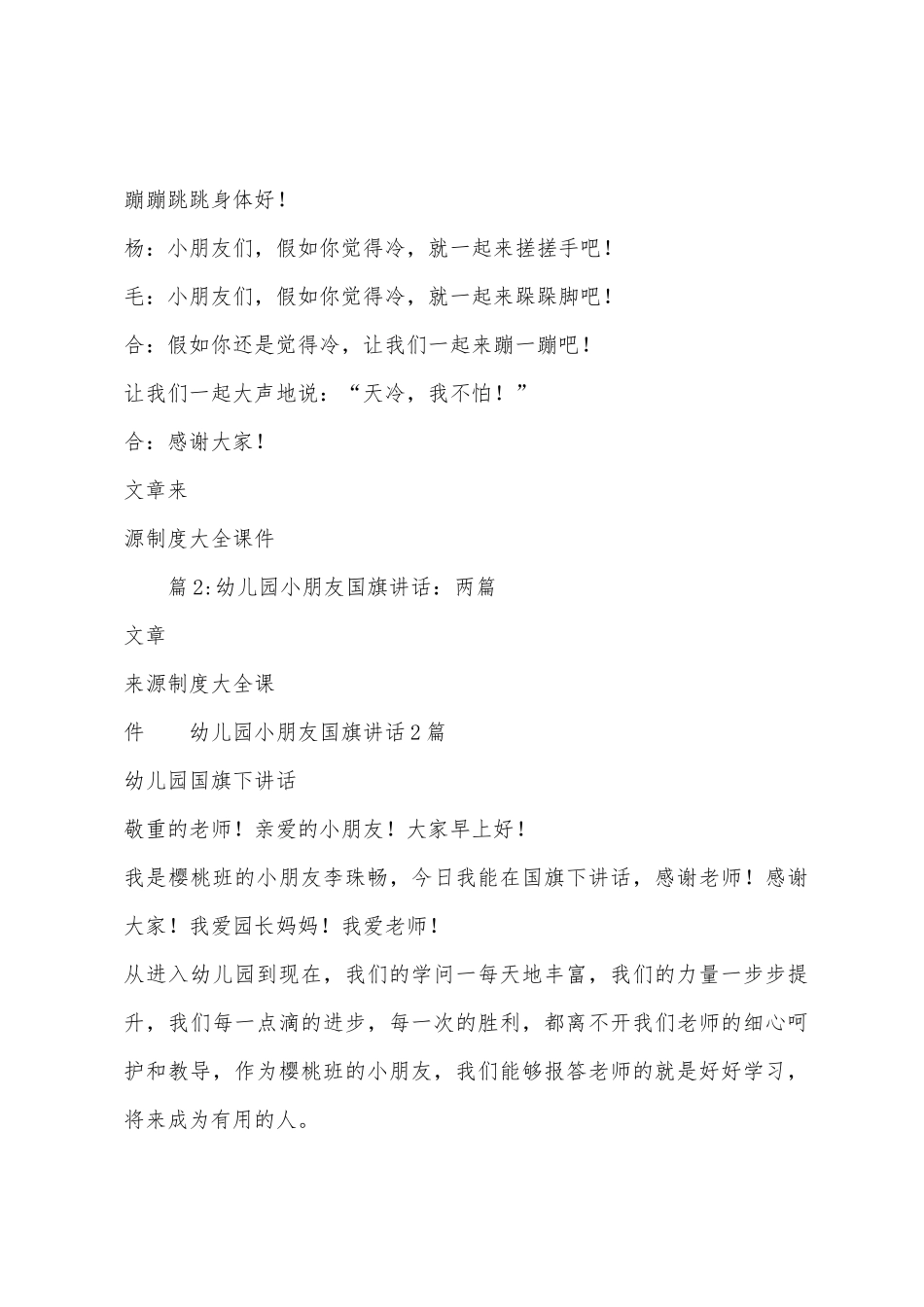 幼儿园国旗讲话《天冷-我不怕》_第3页