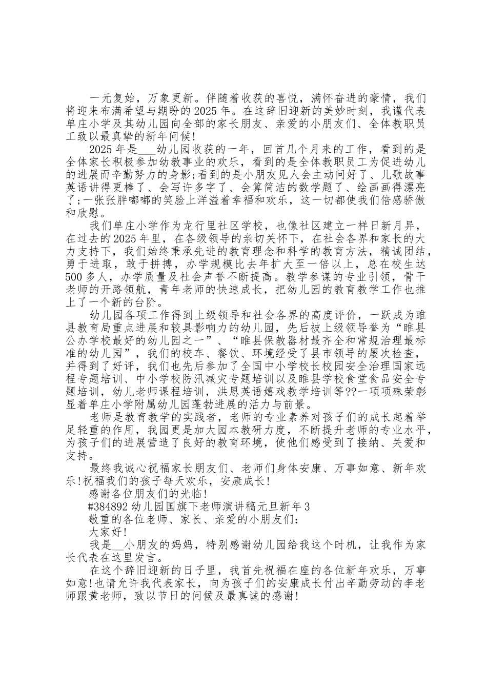 幼儿园国旗下老师演讲稿元旦新年模板5篇_第2页