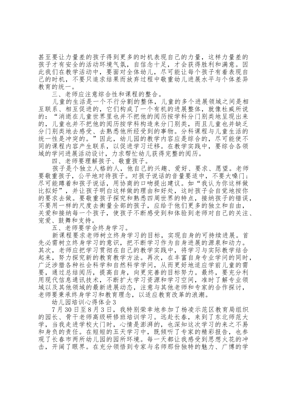 幼儿园培训的心得体会五篇_第3页