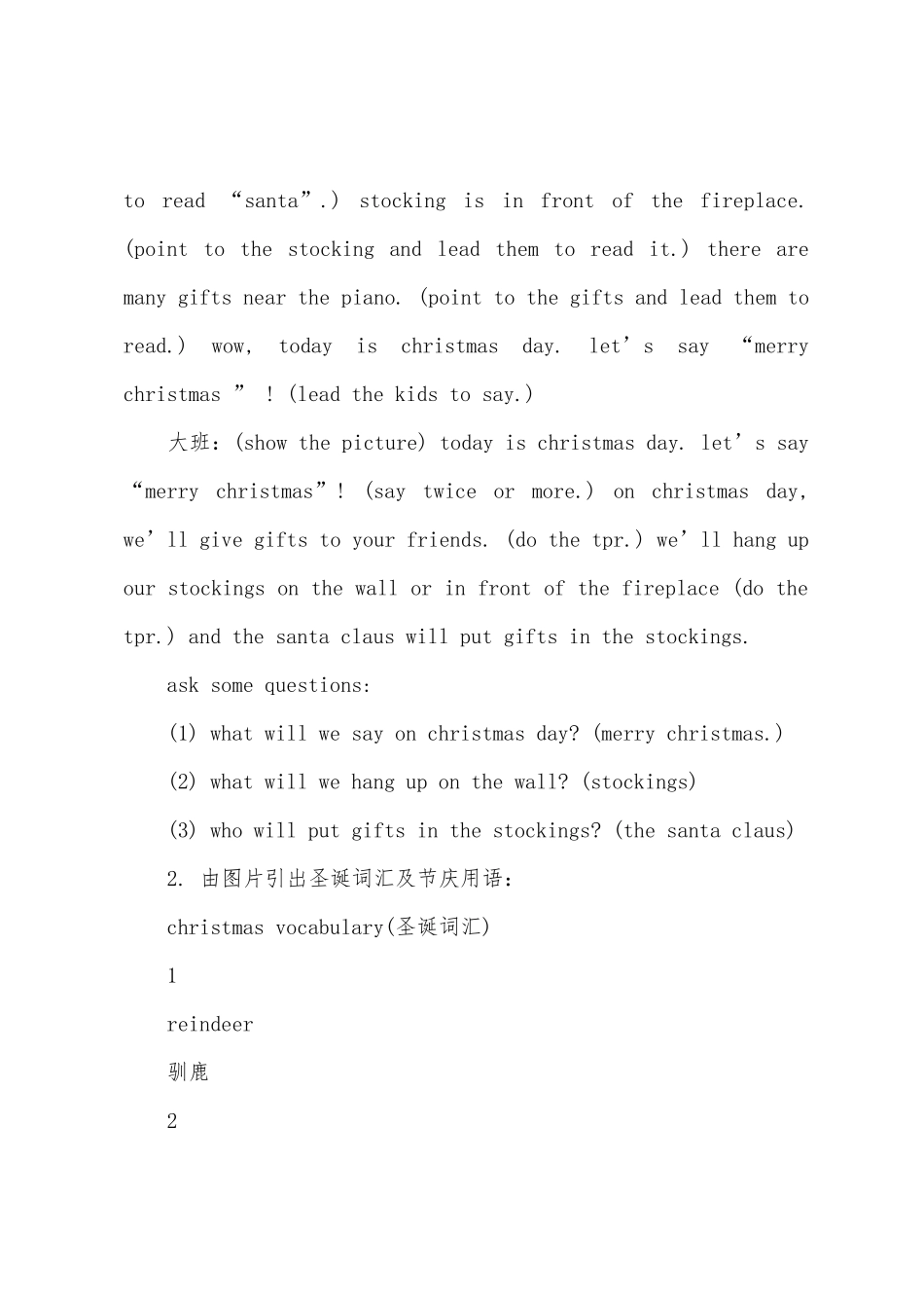 幼儿园圣诞节活动方案2_第2页
