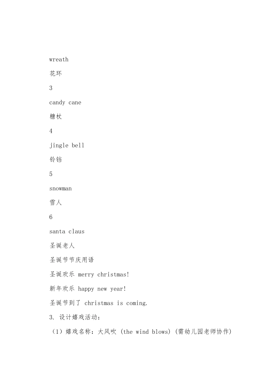 幼儿园圣诞节活动方案2_第3页