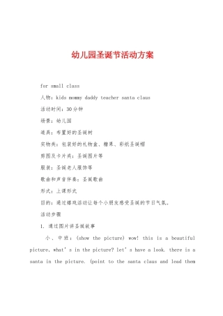 幼儿园圣诞节活动方案2