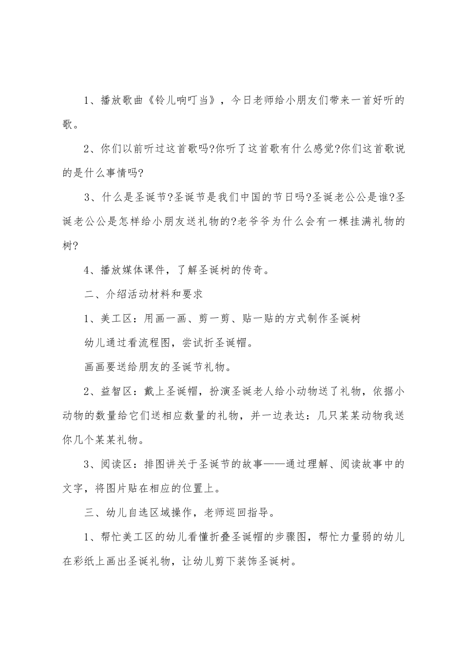幼儿园圣诞节主题活动方案_第2页