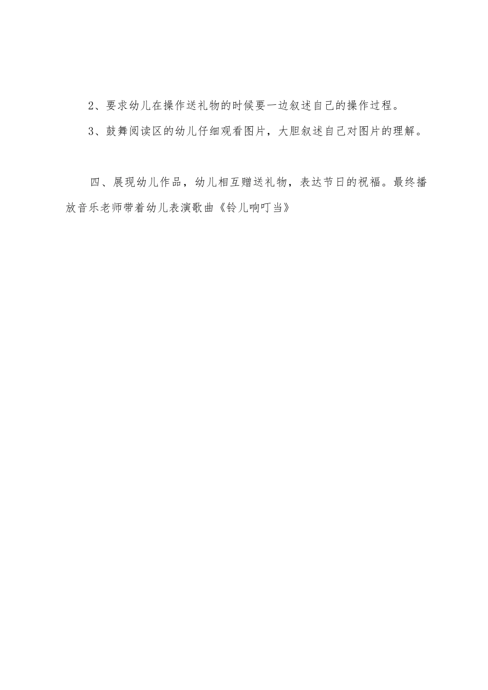 幼儿园圣诞节主题活动方案_第3页