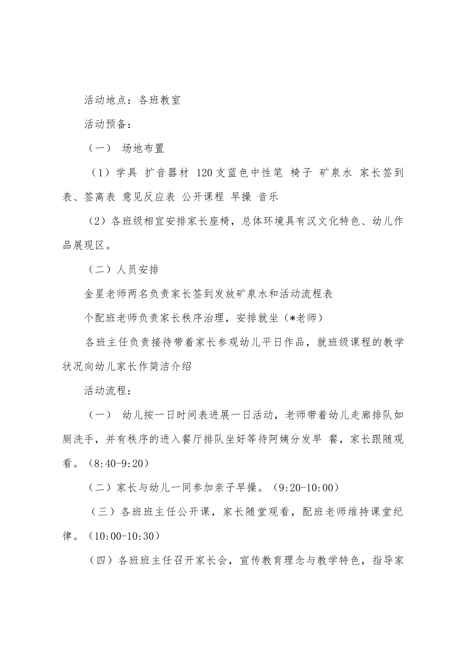 幼儿园培训中心家长公开日活动方案_第2页