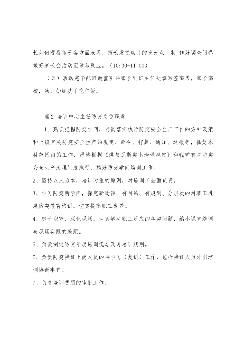 幼儿园培训中心家长公开日活动方案_第3页